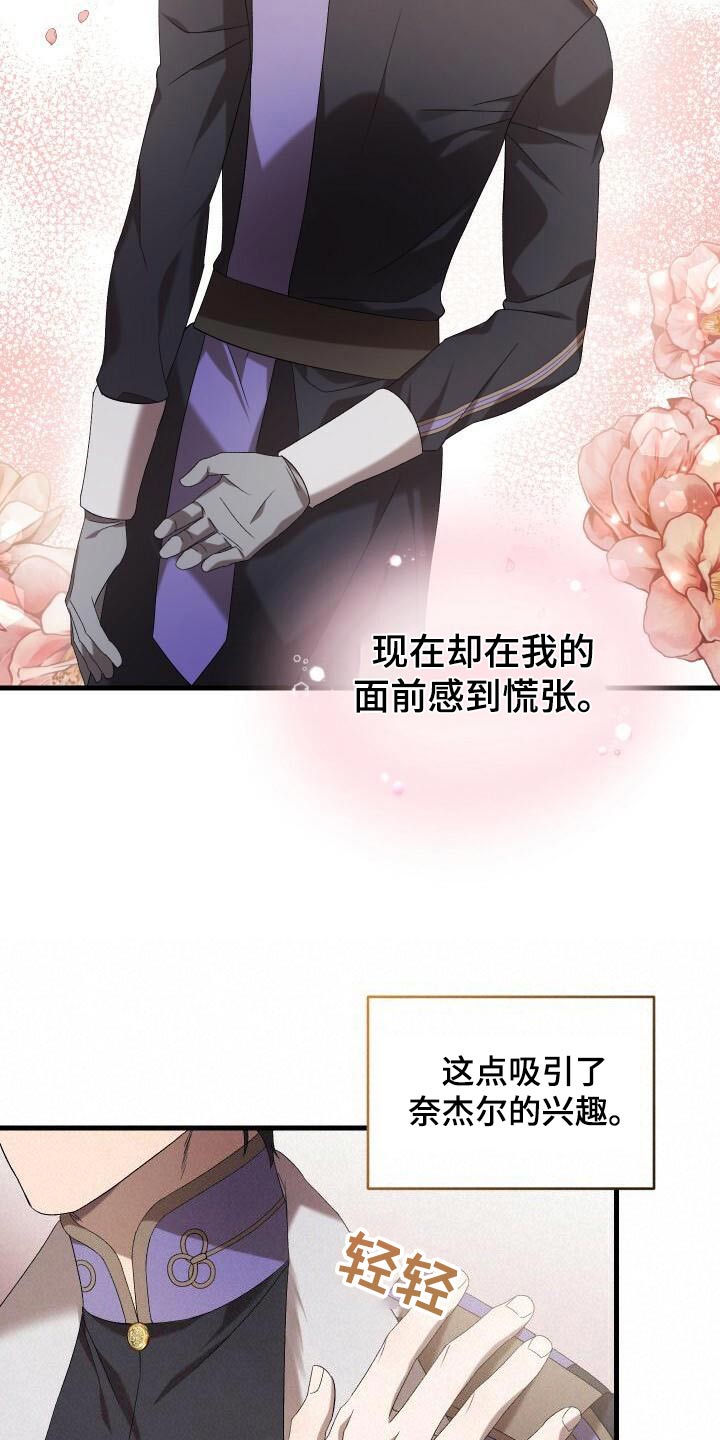 《循环世界》第91章魅力 第22页