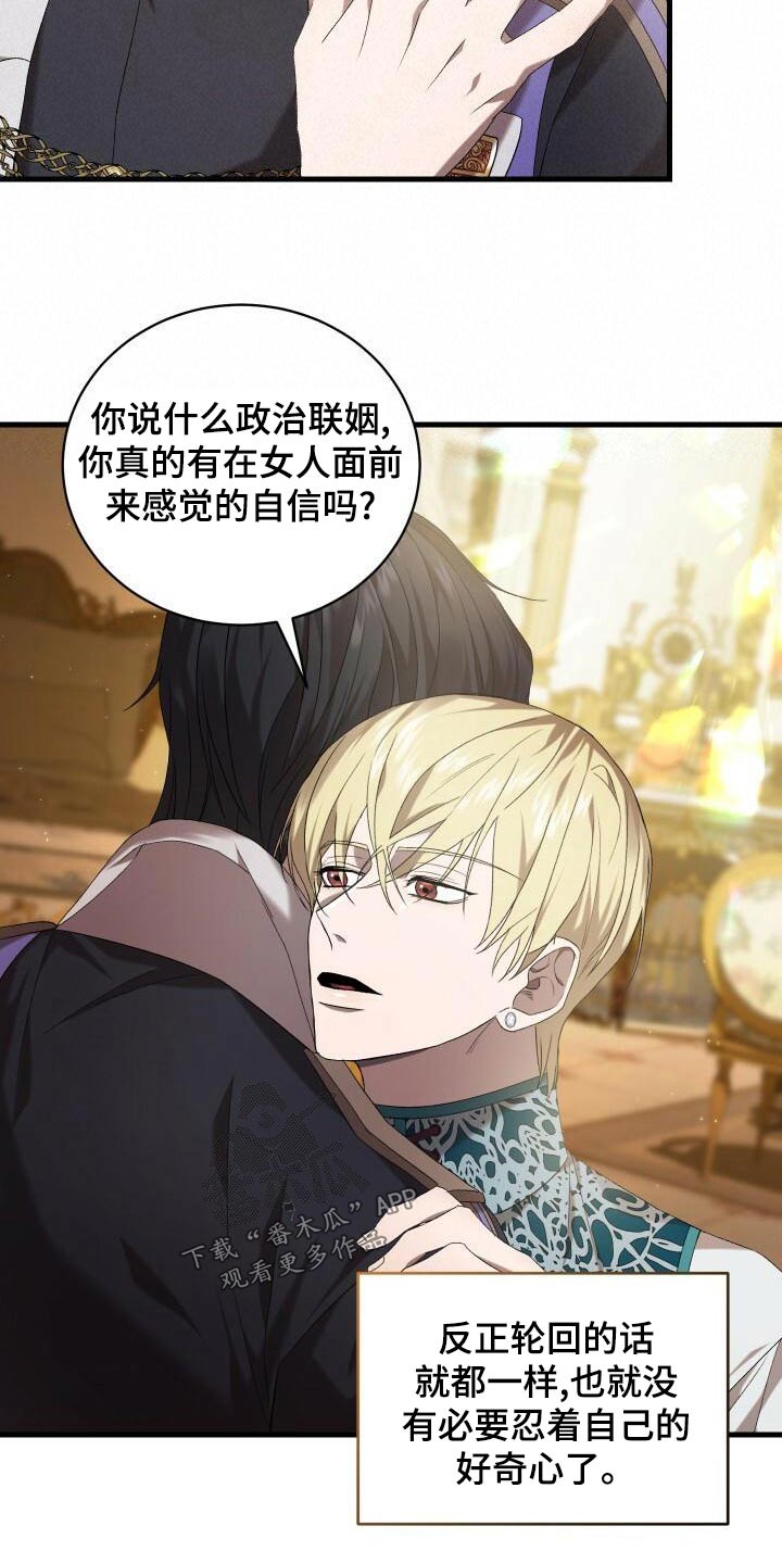 《循环世界》第91章魅力 第23页
