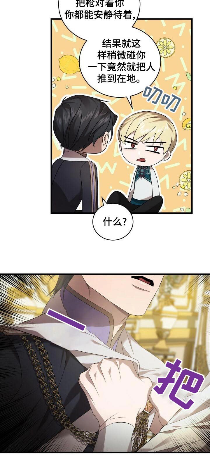 《循环世界》第91章魅力 第28页