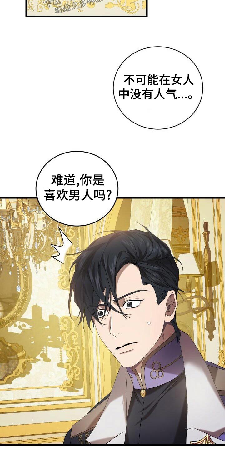 《循环世界》第91章魅力 第9页