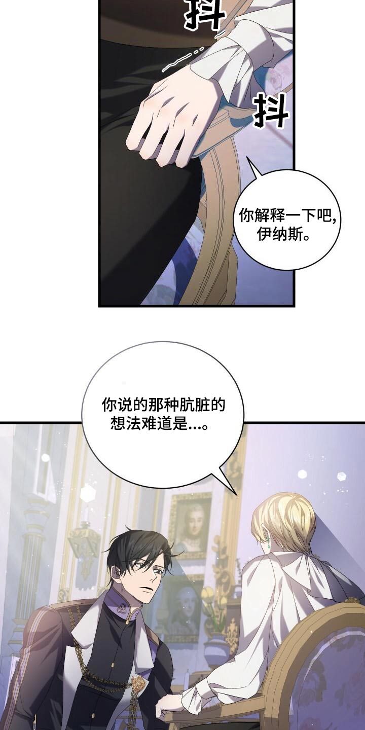 《循环世界》第95章虚假的世界 第17页