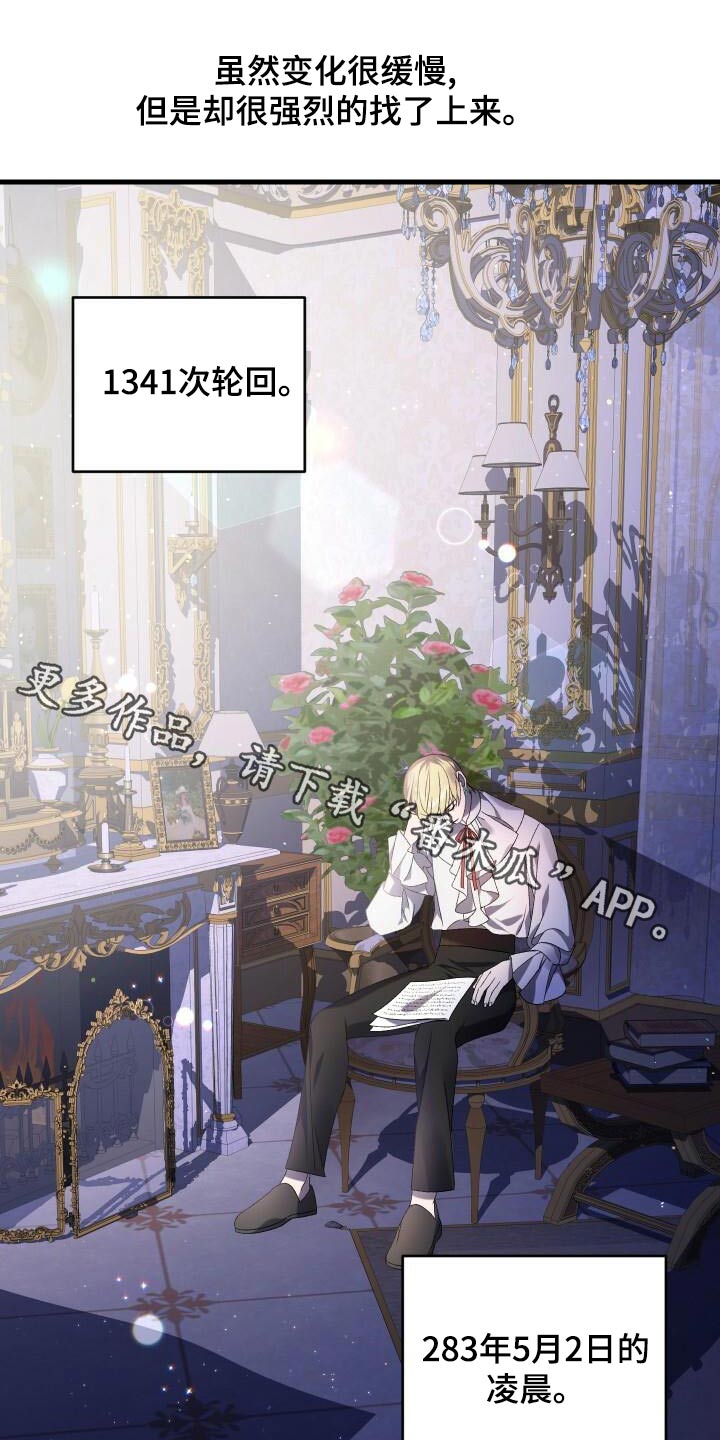 《循环世界》第95章虚假的世界 第1页
