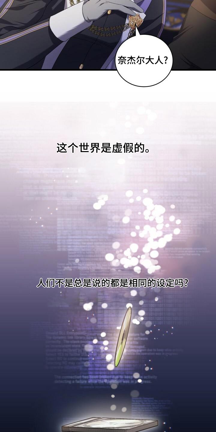 《循环世界》第95章虚假的世界 第22页