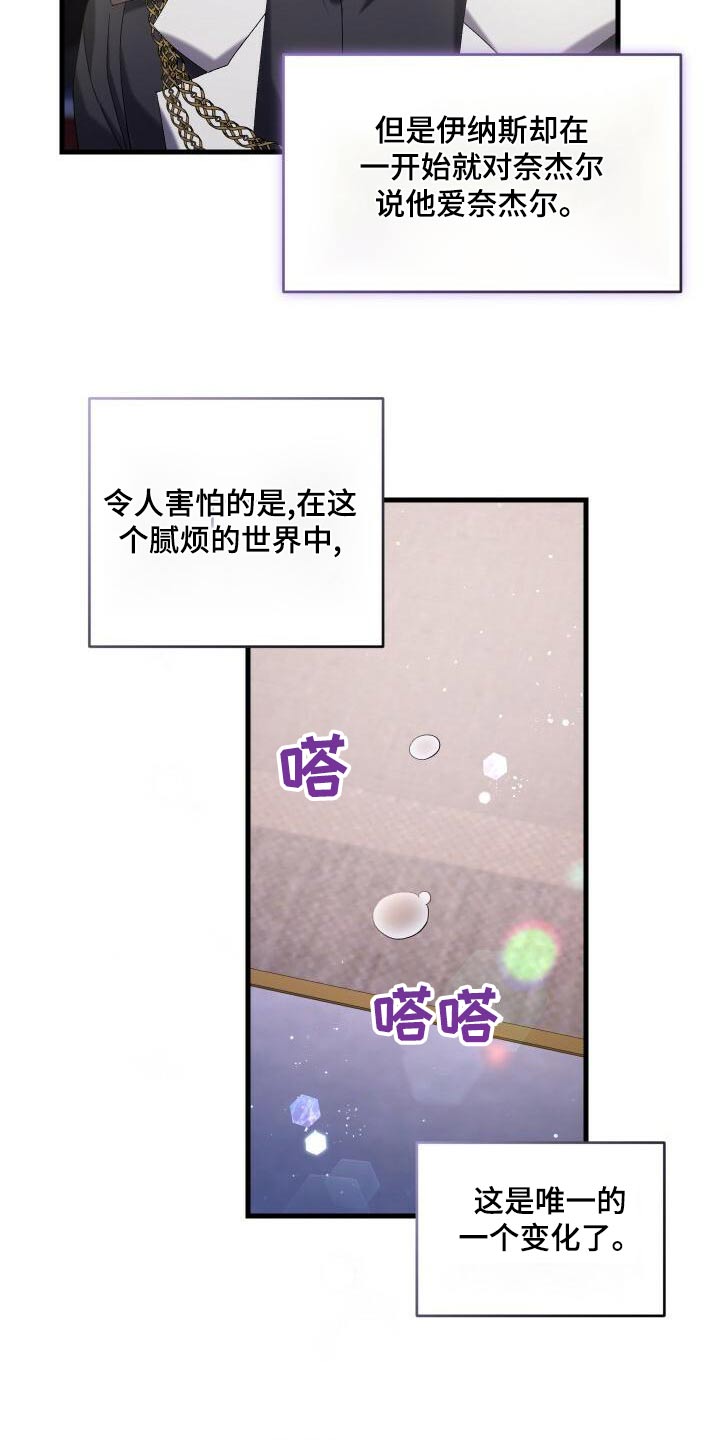 《循环世界》第95章虚假的世界 第28页