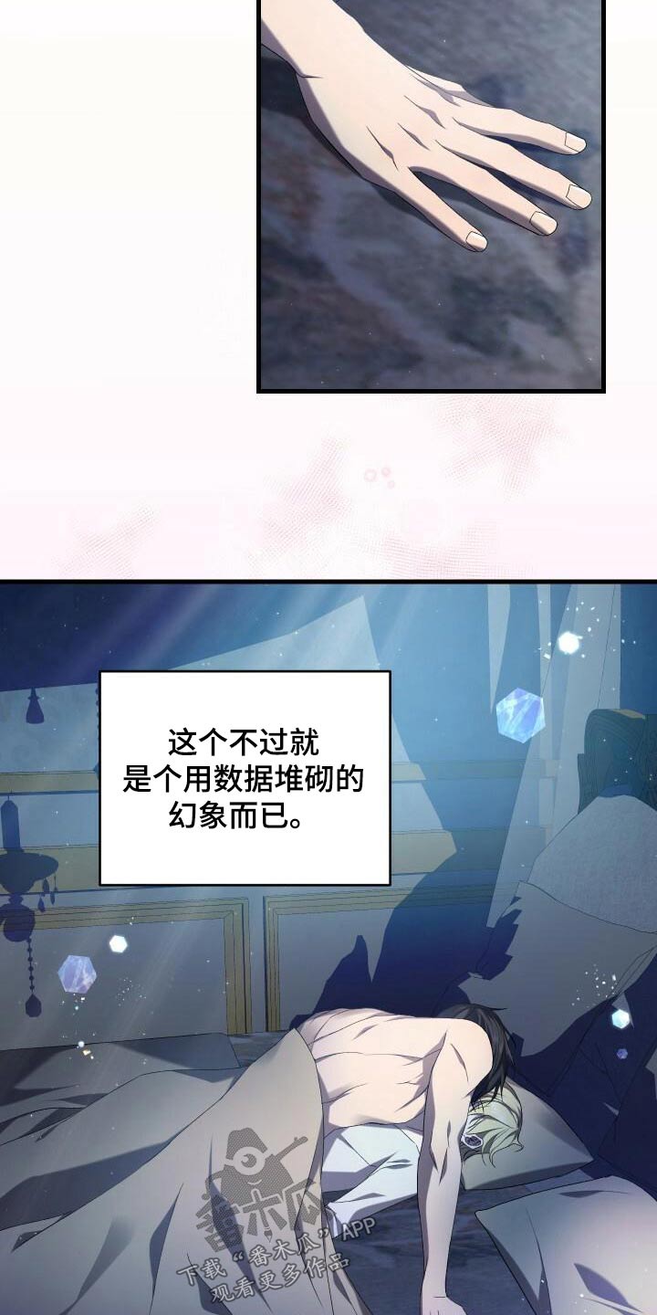 《循环世界》第94章幻想 第20页