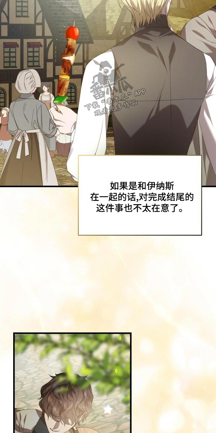 《循环世界》第96章愿望 第11页