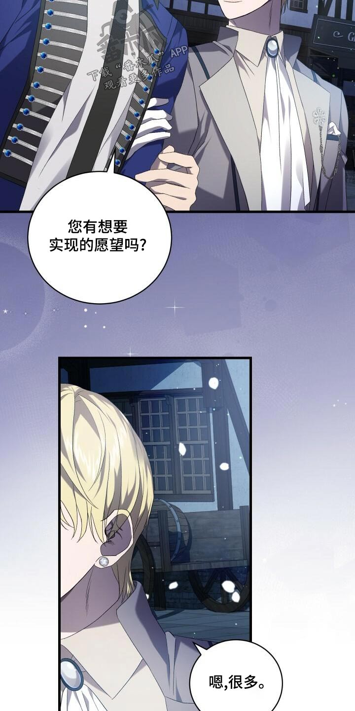《循环世界》第96章愿望 第16页