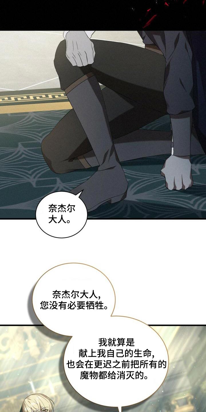 《循环世界》第98章自行了断 第13页