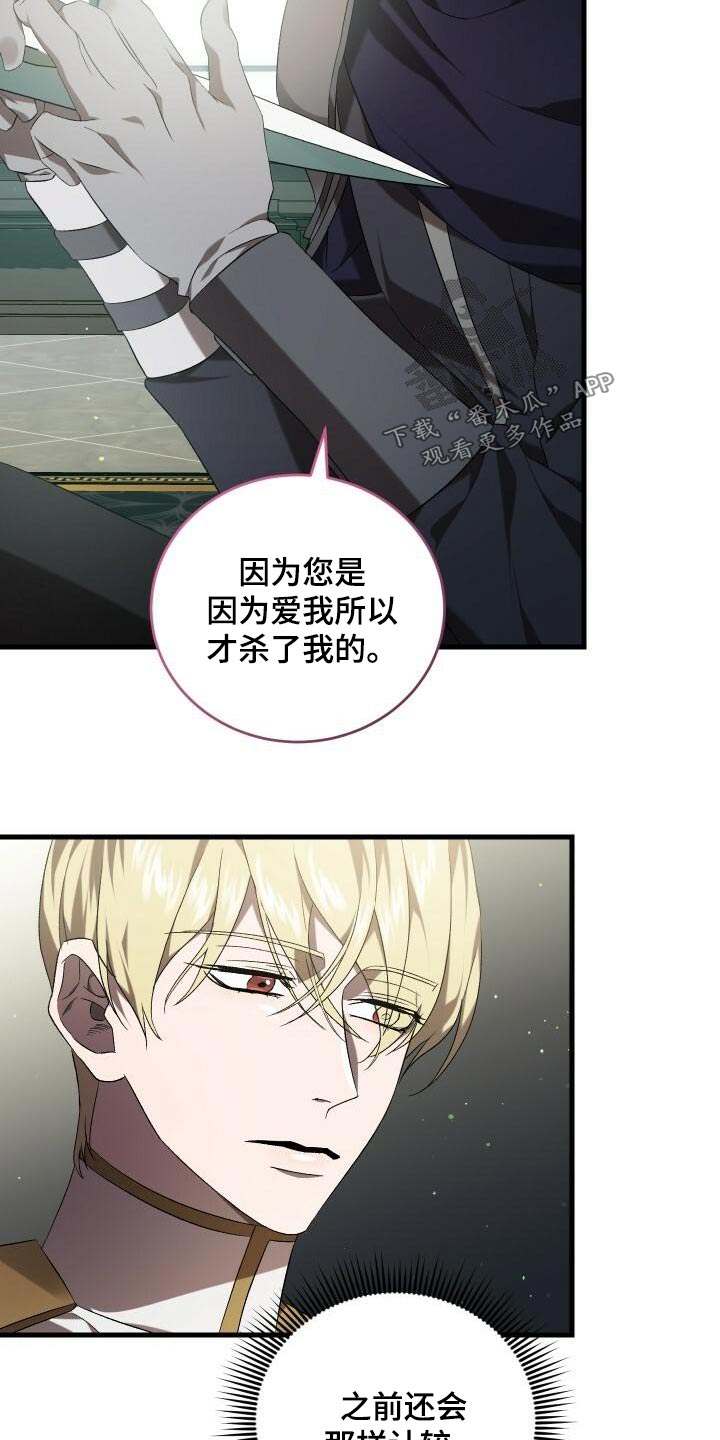 《循环世界》第98章自行了断 第23页