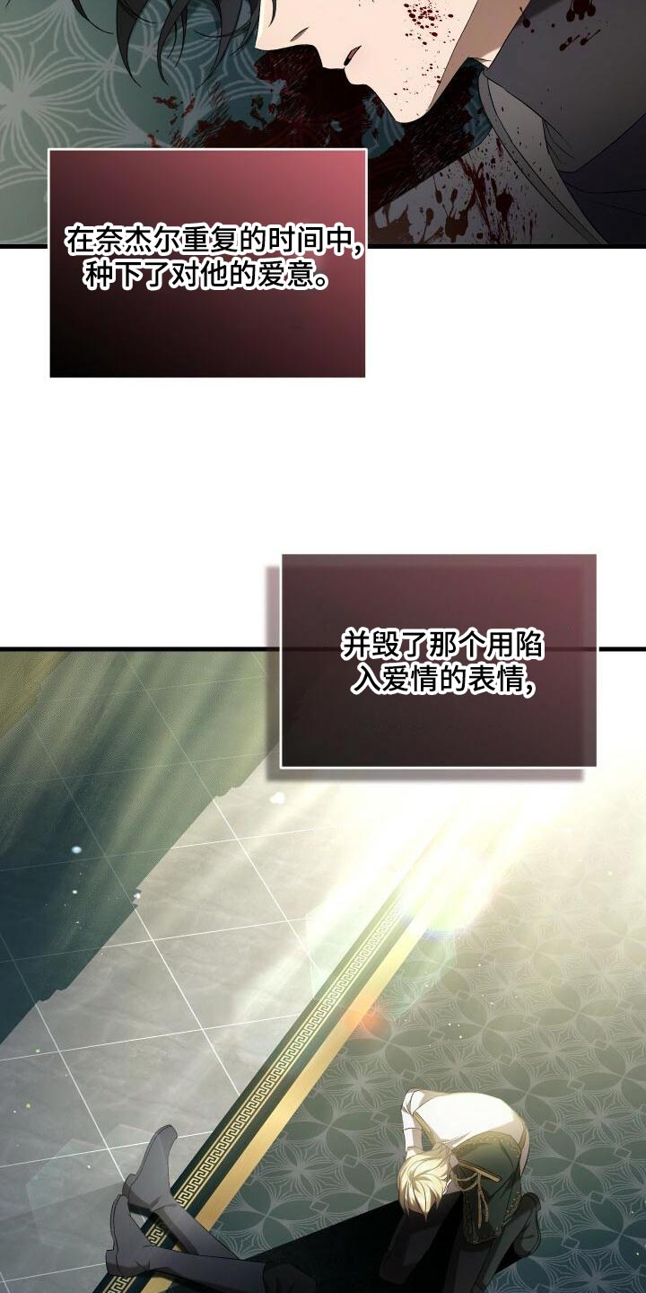 《循环世界》第98章自行了断 第34页