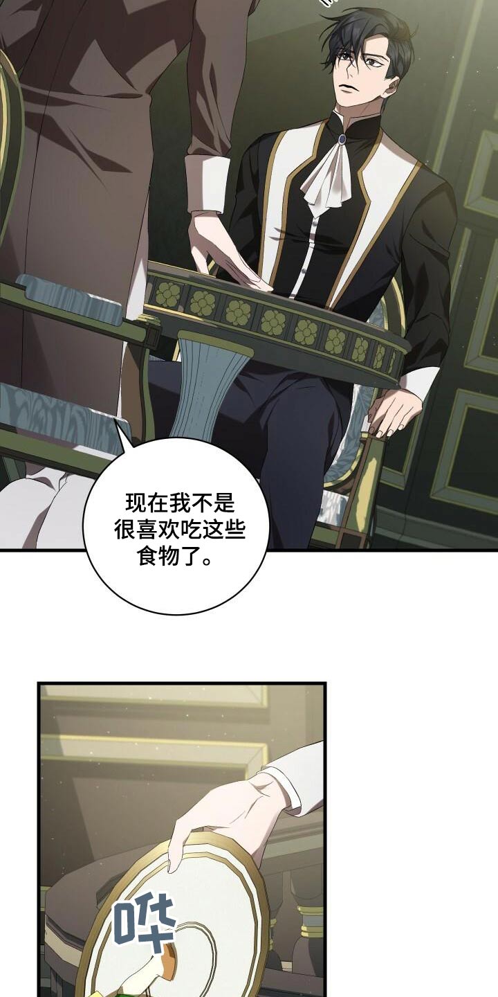 《循环世界》第97章杀害 第14页