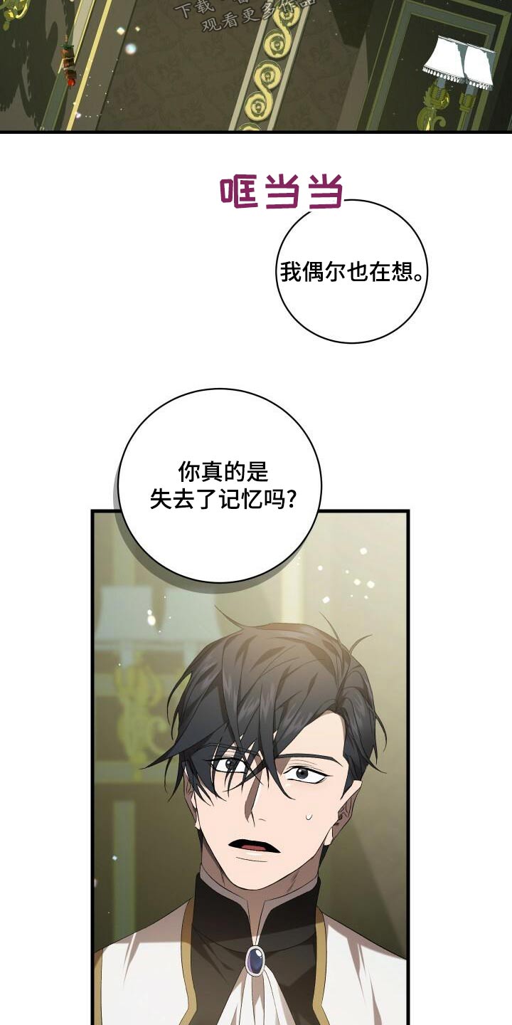 《循环世界》第97章杀害 第16页