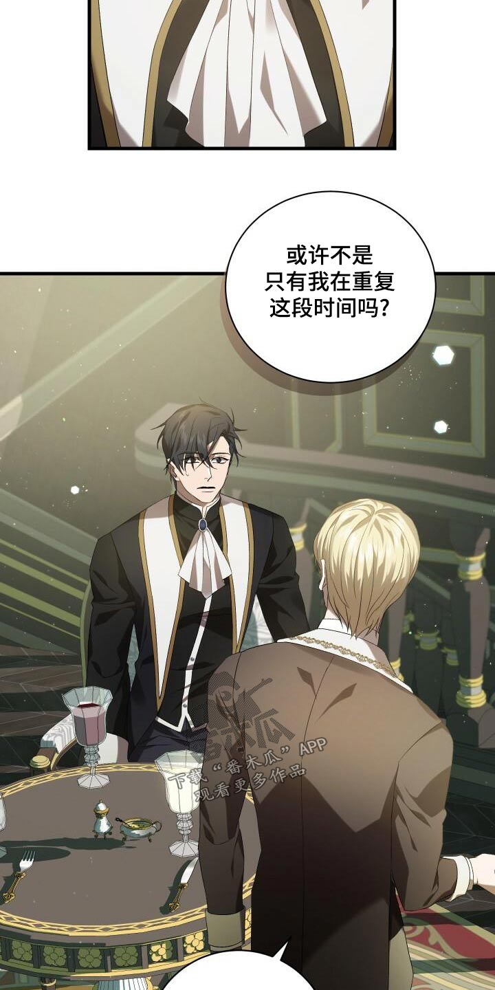 《循环世界》第97章杀害 第17页