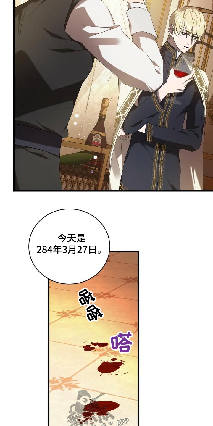 《循环世界》第97章杀害 第24页