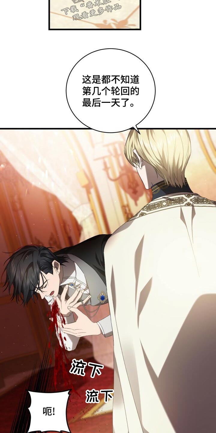《循环世界》第97章杀害 第25页