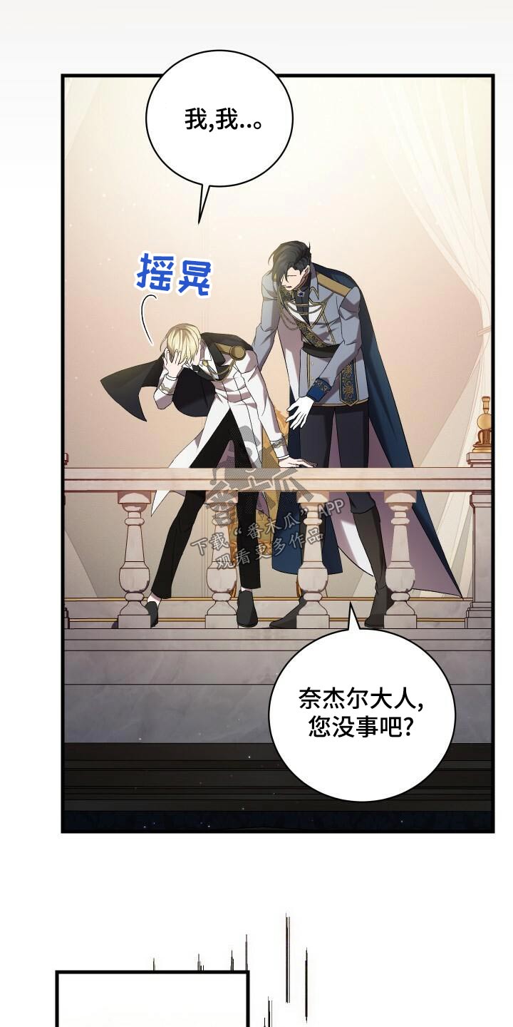 《循环世界》第100章没事吧 第14页