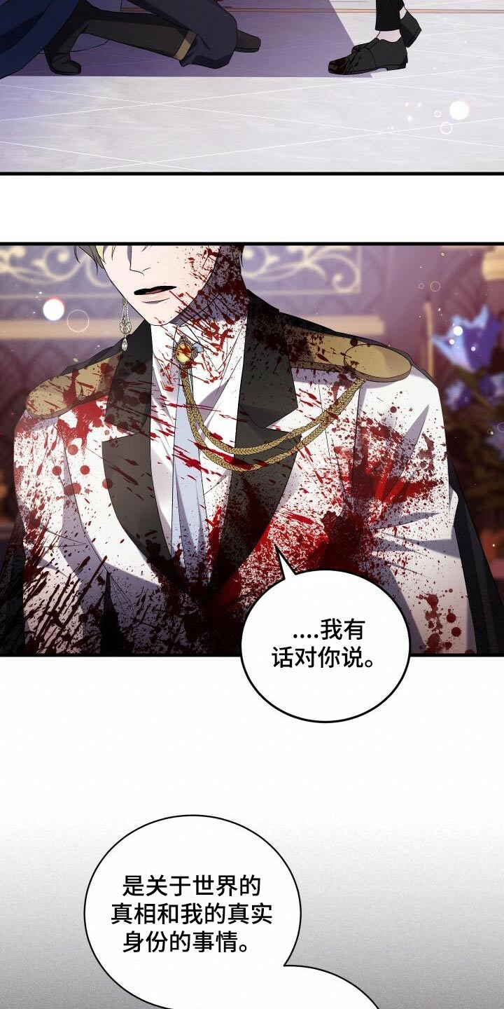 《循环世界》第101章拜托 第11页