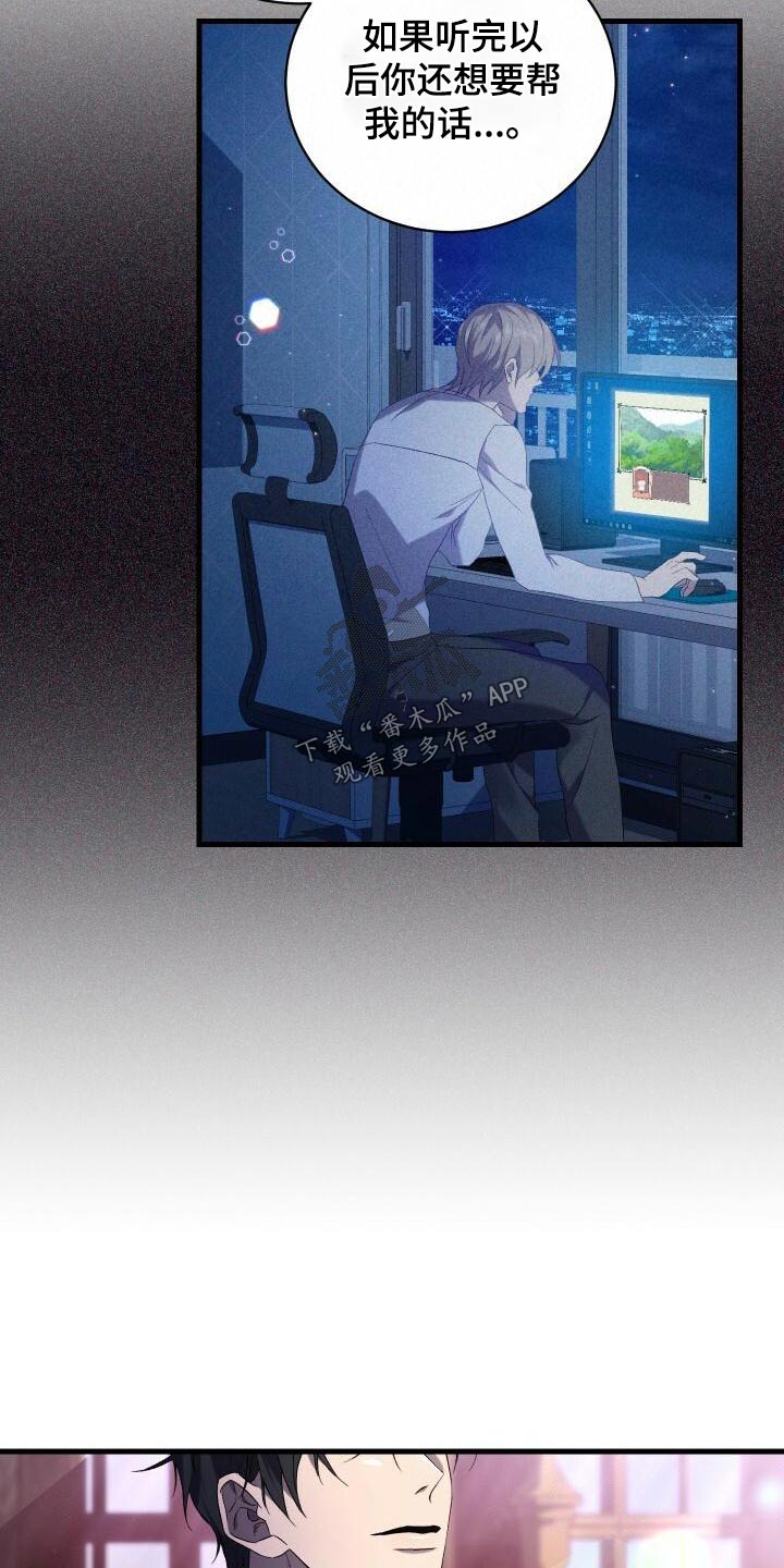《循环世界》第101章拜托 第12页