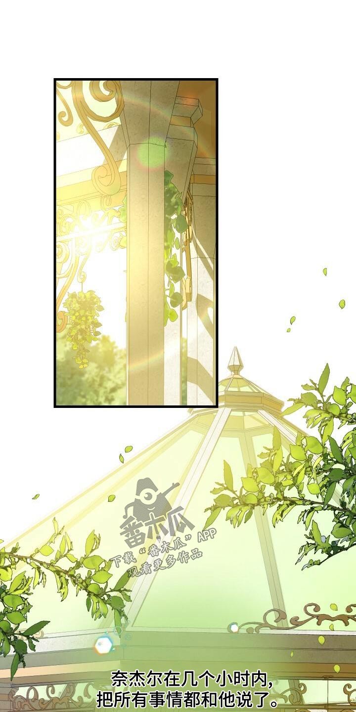 《循环世界》第101章拜托 第15页