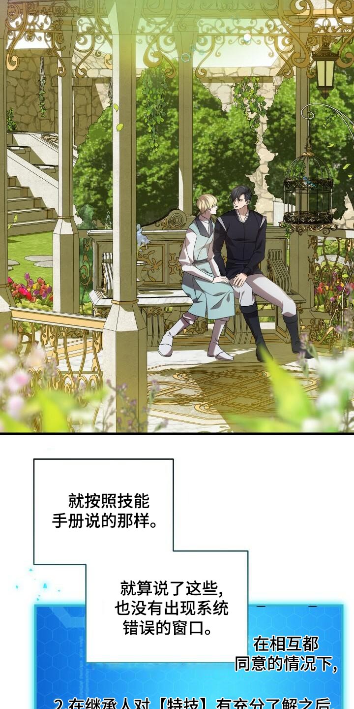 《循环世界》第101章拜托 第16页