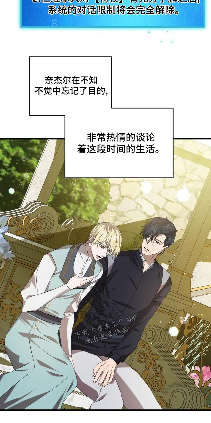 《循环世界》第101章拜托 第17页
