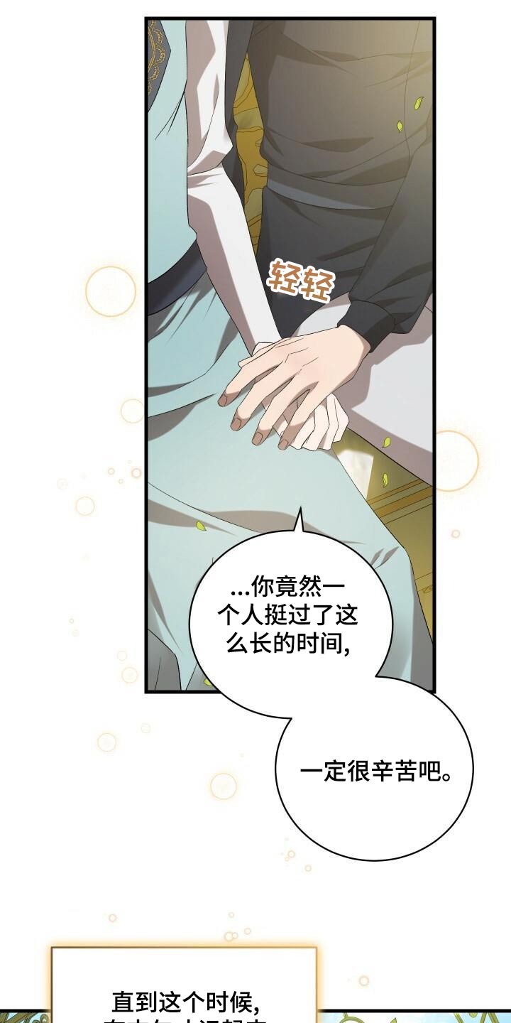 《循环世界》第101章拜托 第18页