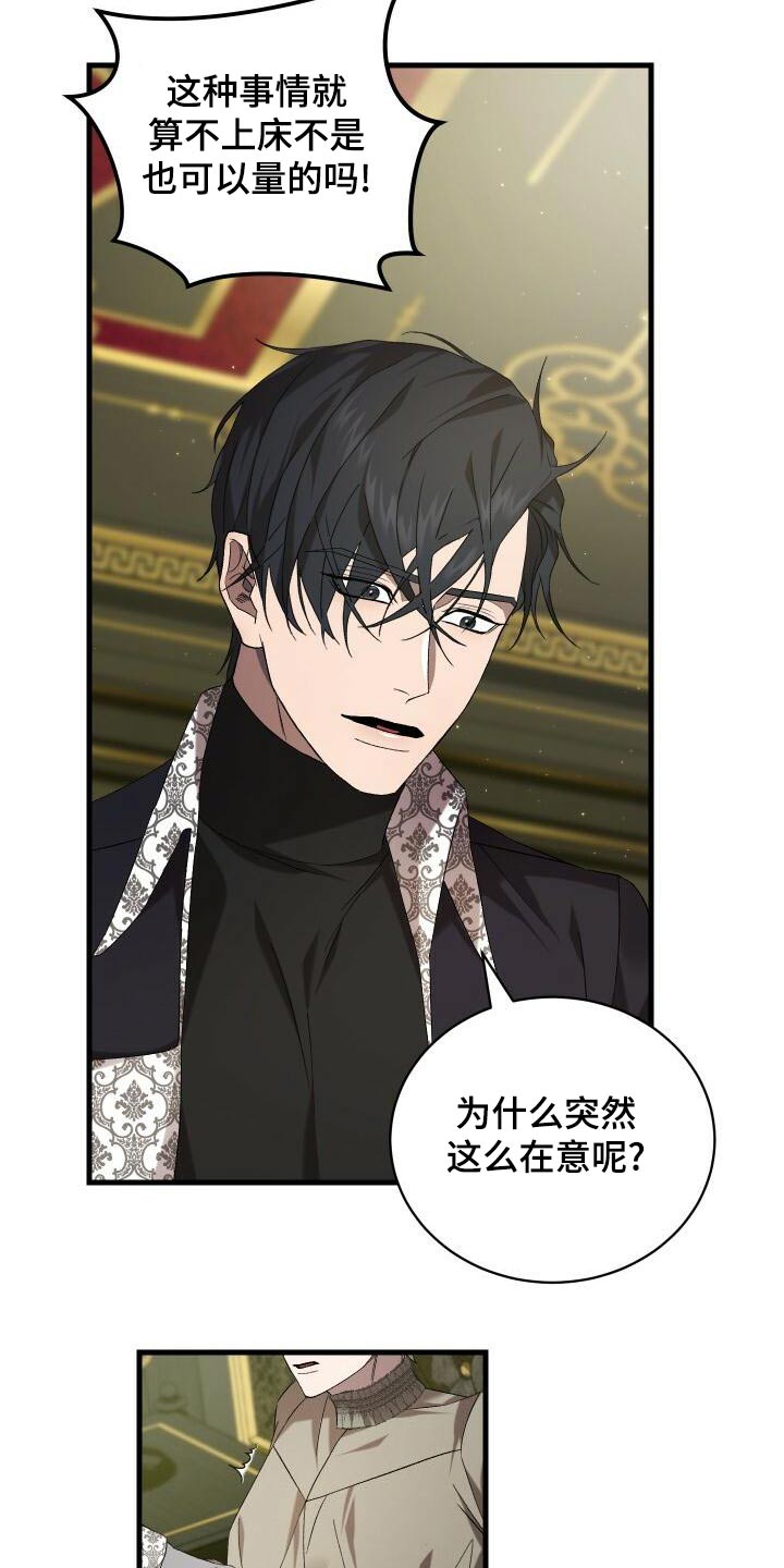 《循环世界》第104章事态 第26页
