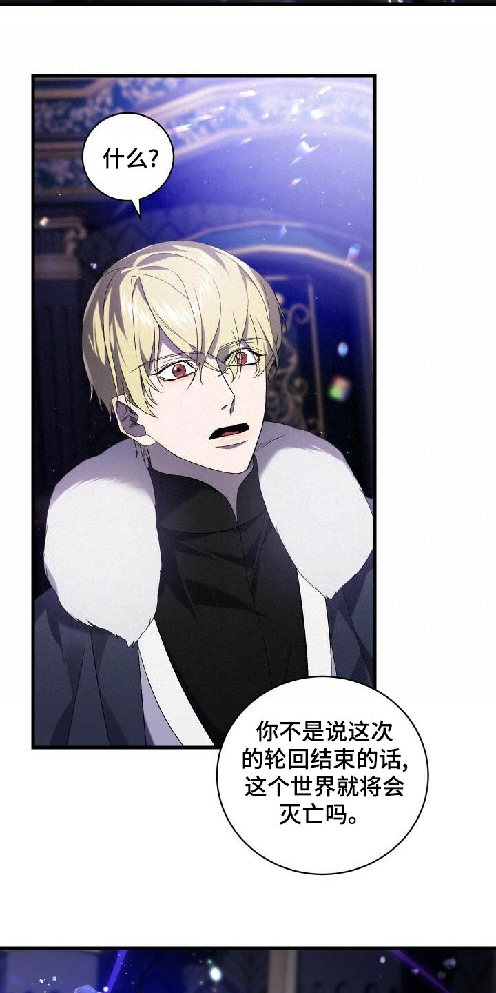 《循环世界》第106章灭亡 第24页