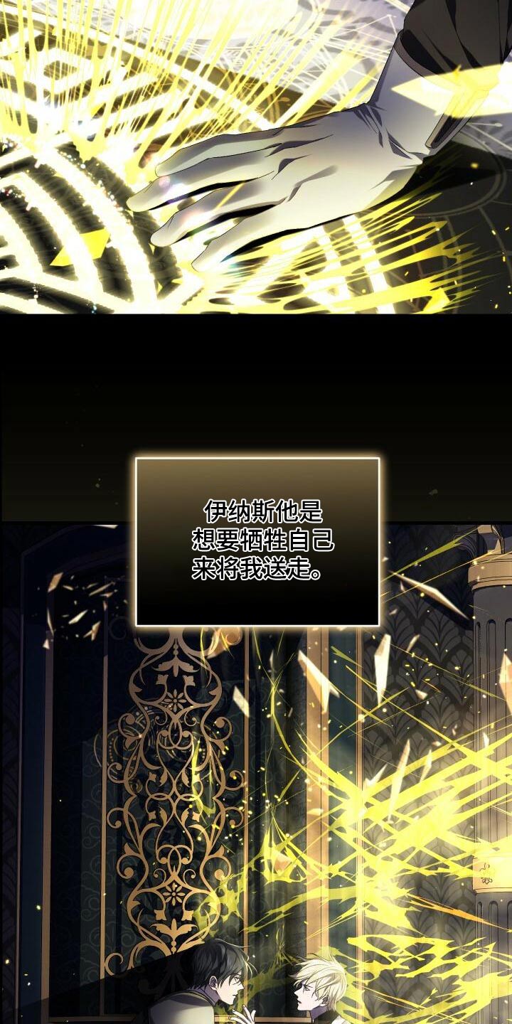 《循环世界》第110章为我而活 第21页