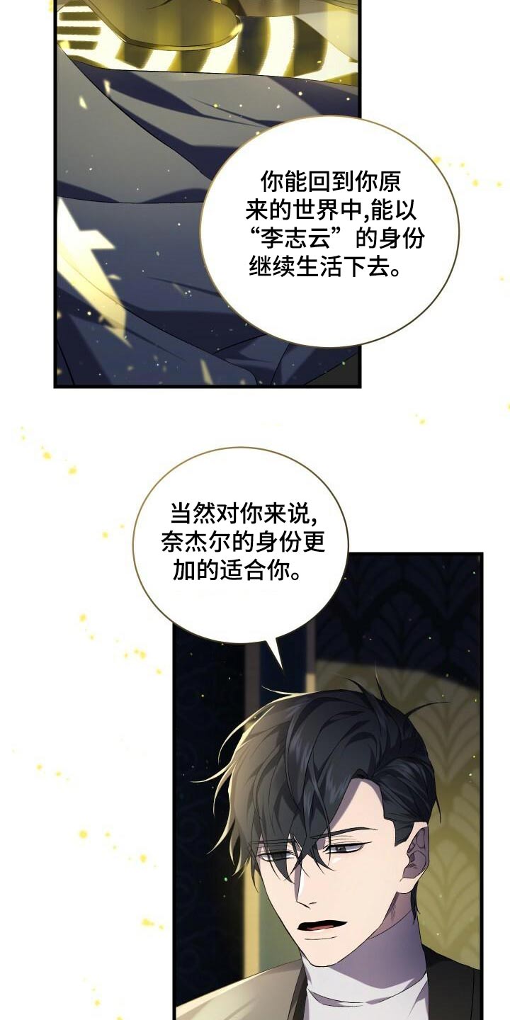 《循环世界》第110章为我而活 第7页