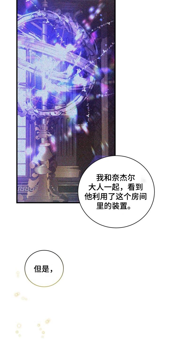 《循环世界》第113章抓捕 第15页