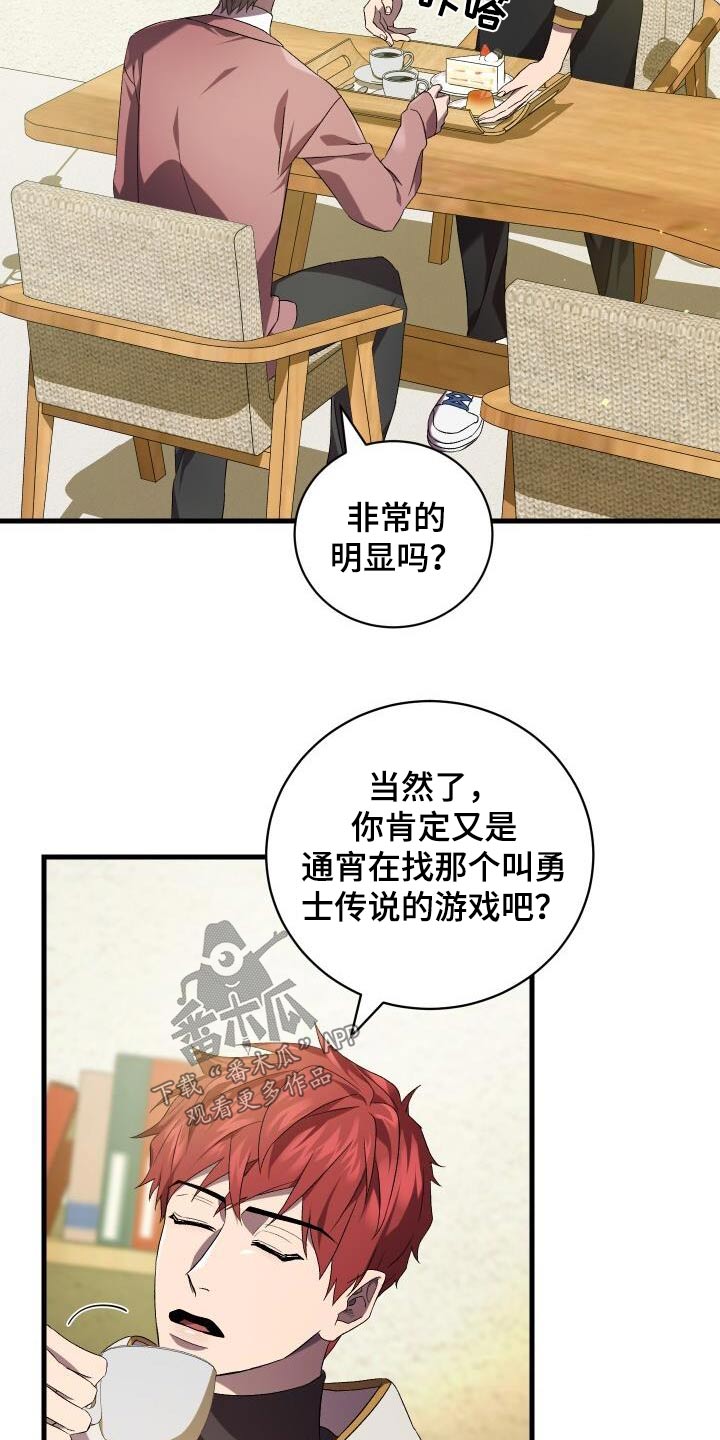 《循环世界》第112章假象 第16页