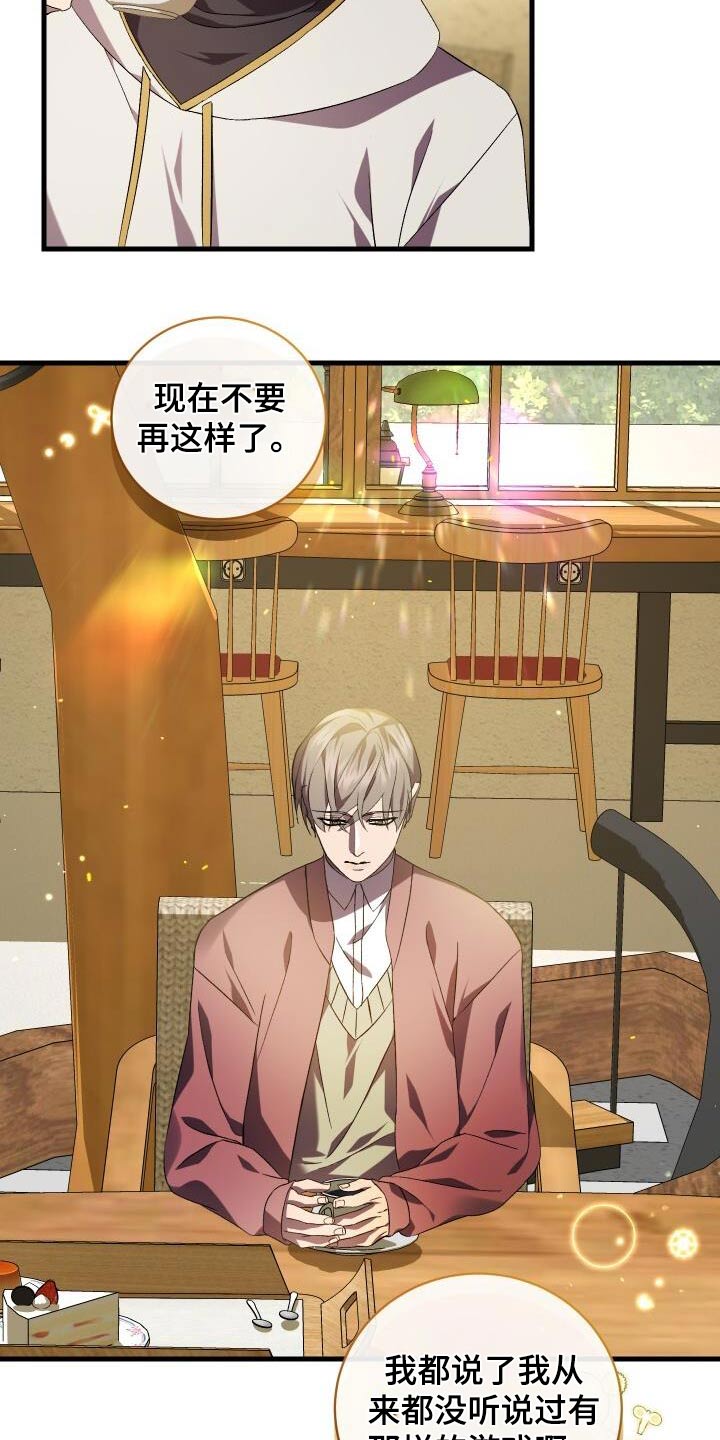 《循环世界》第112章假象 第17页