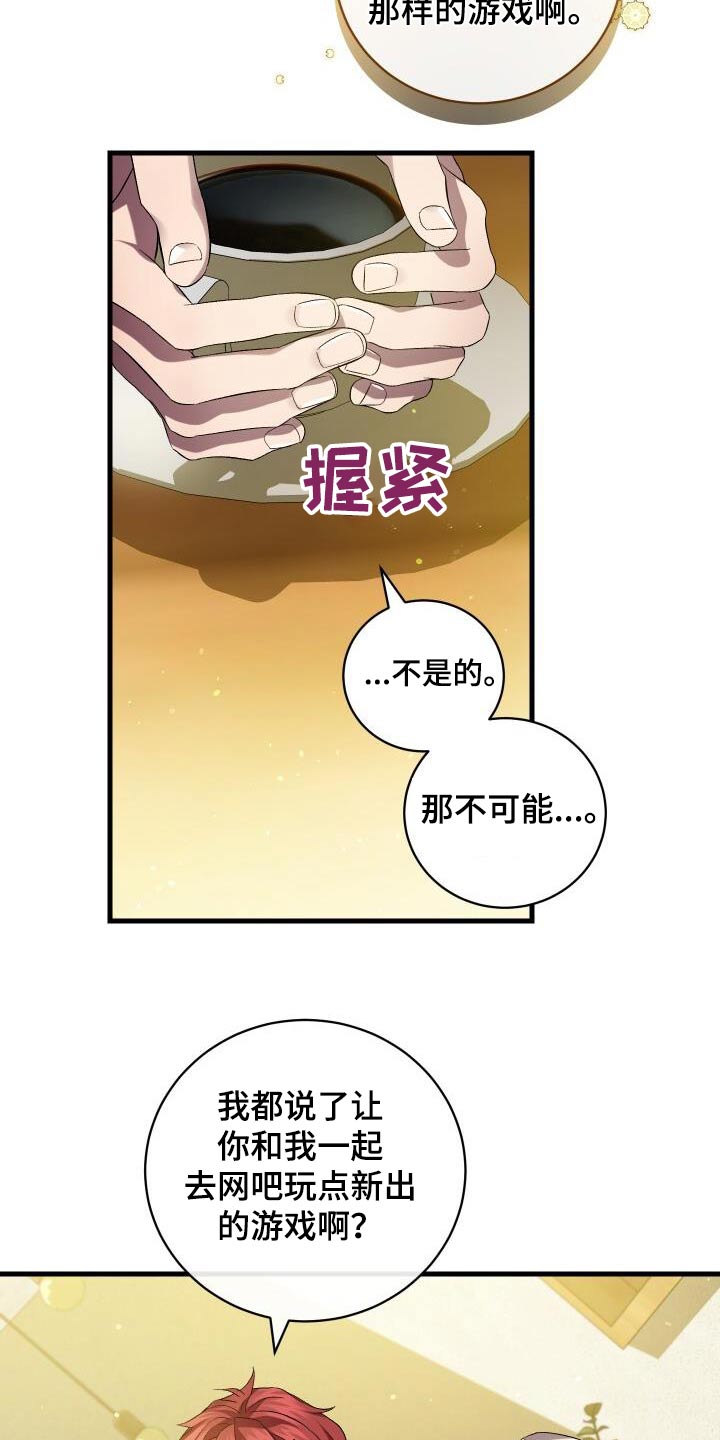 《循环世界》第112章假象 第18页