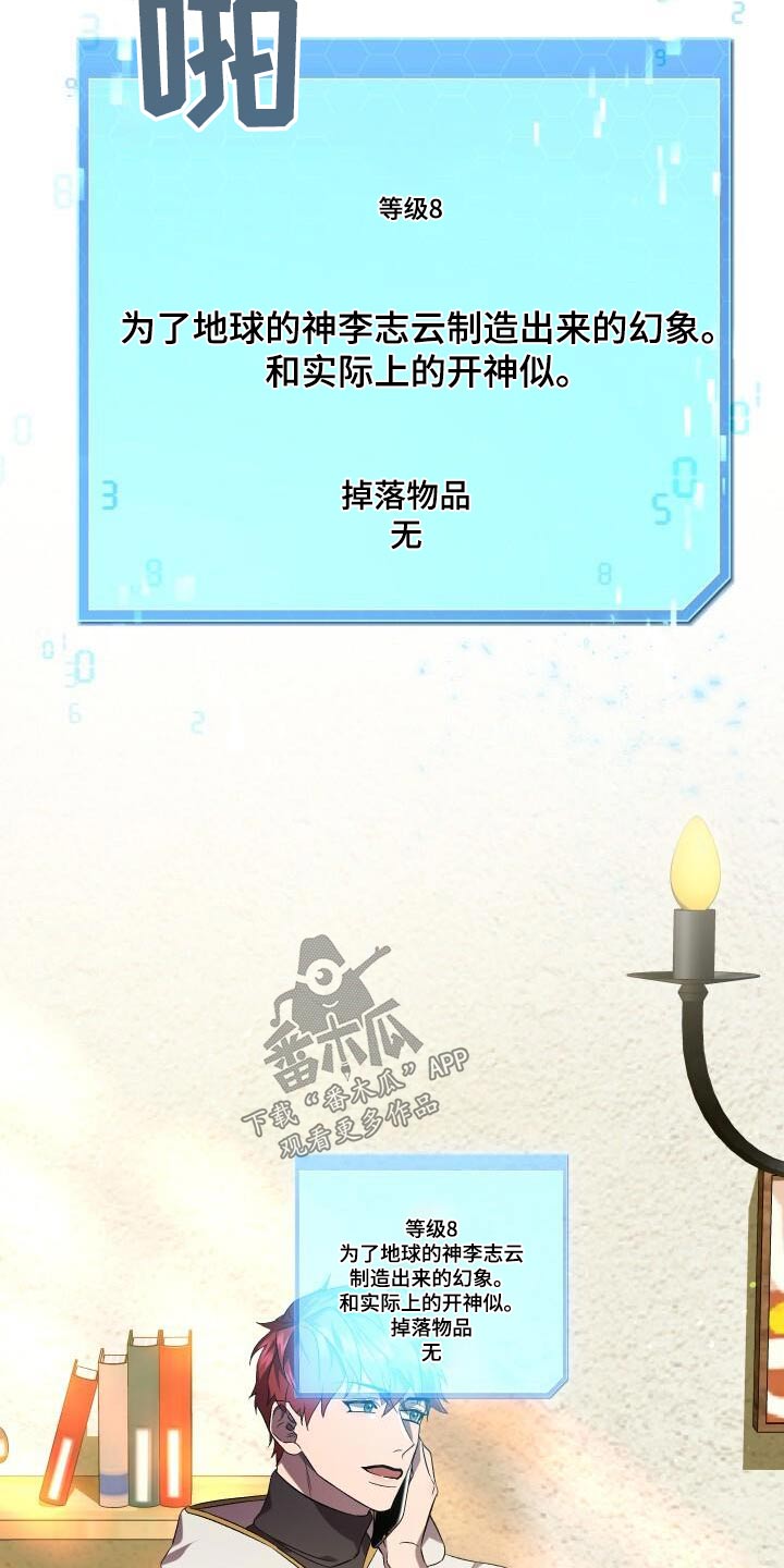 《循环世界》第112章假象 第25页