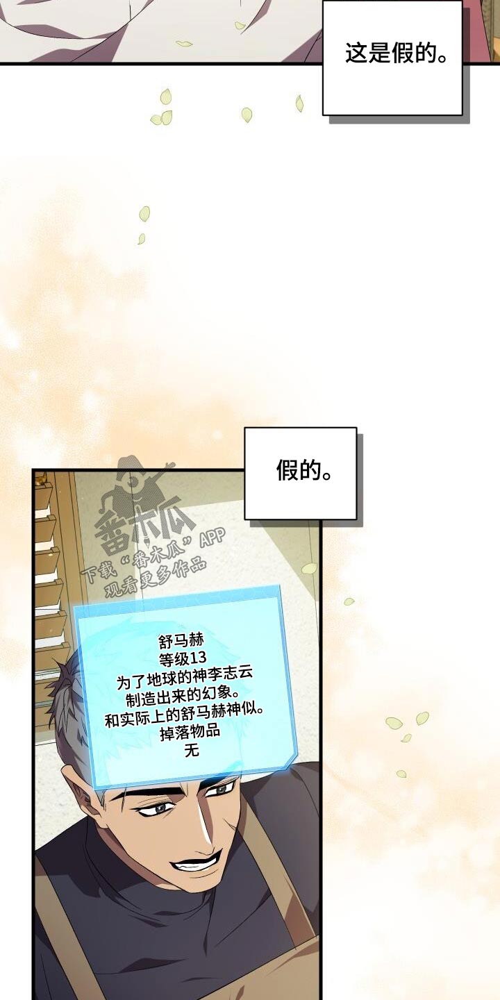 《循环世界》第112章假象 第27页