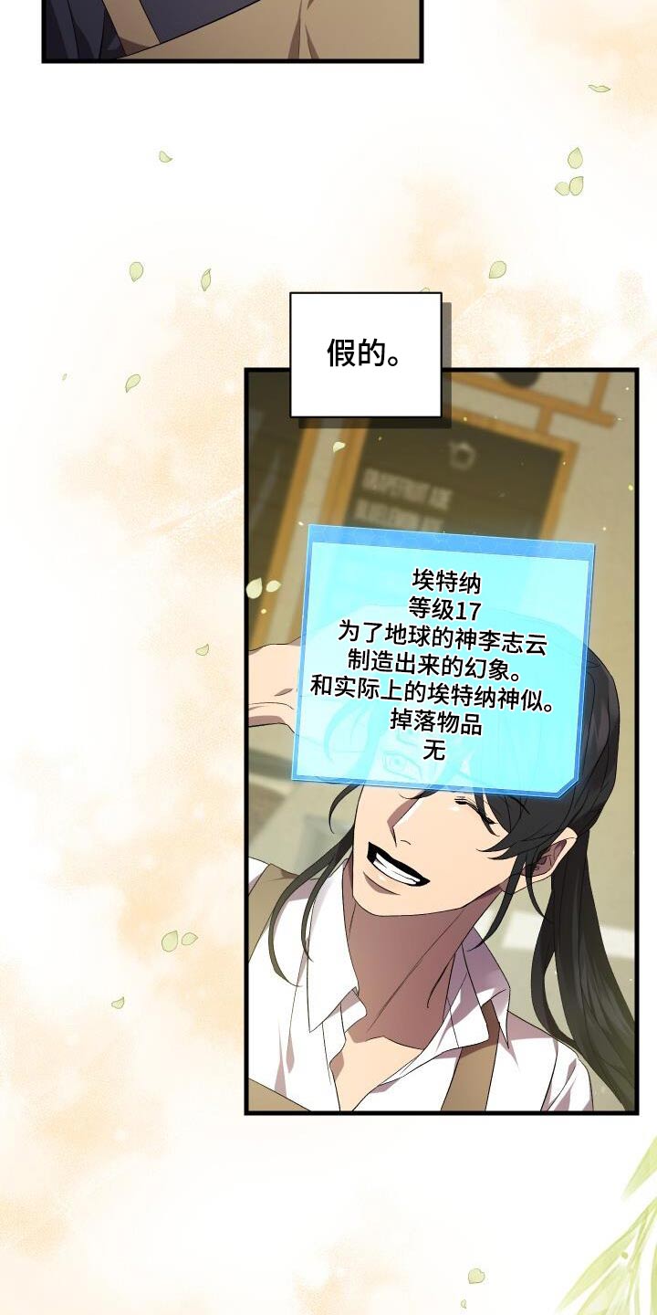 《循环世界》第112章假象 第28页