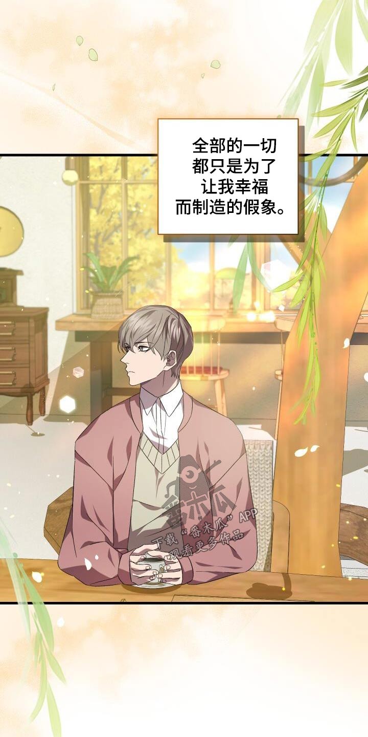 《循环世界》第112章假象 第29页