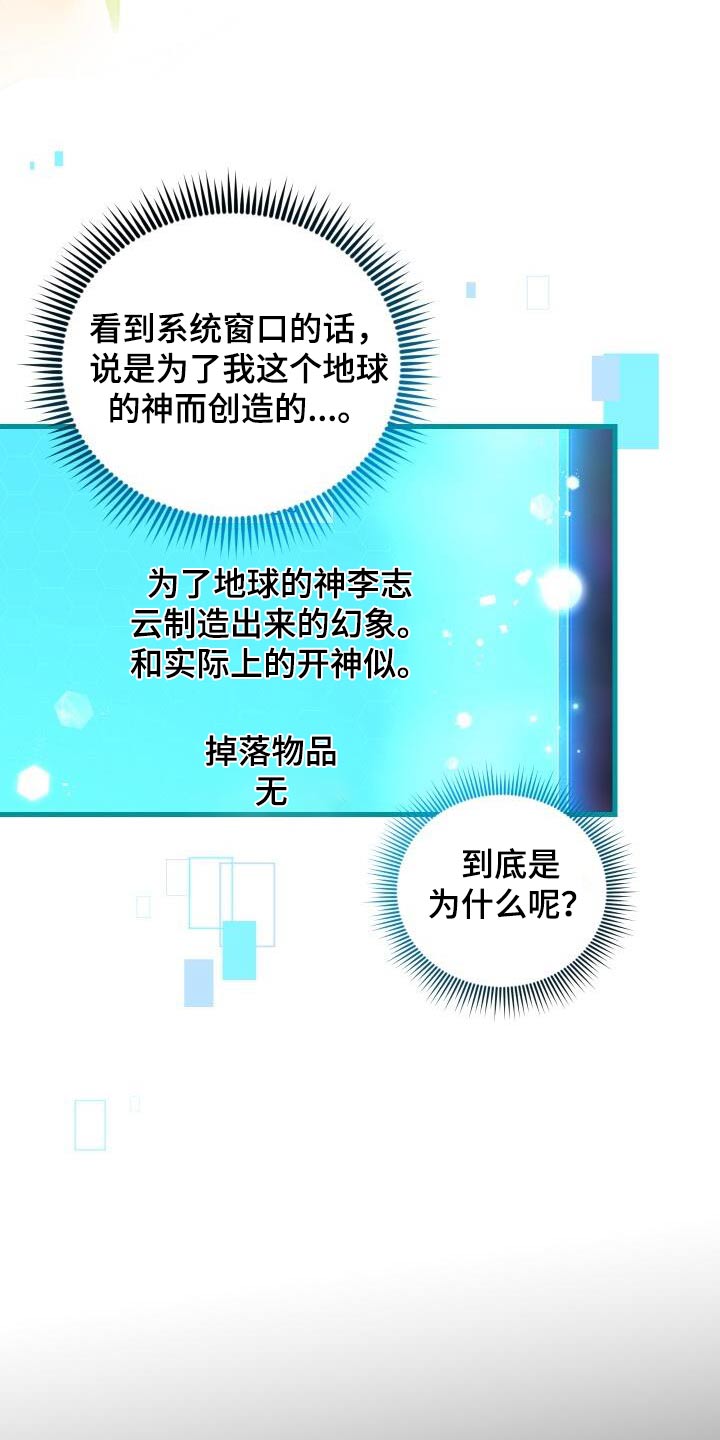 《循环世界》第112章假象 第30页