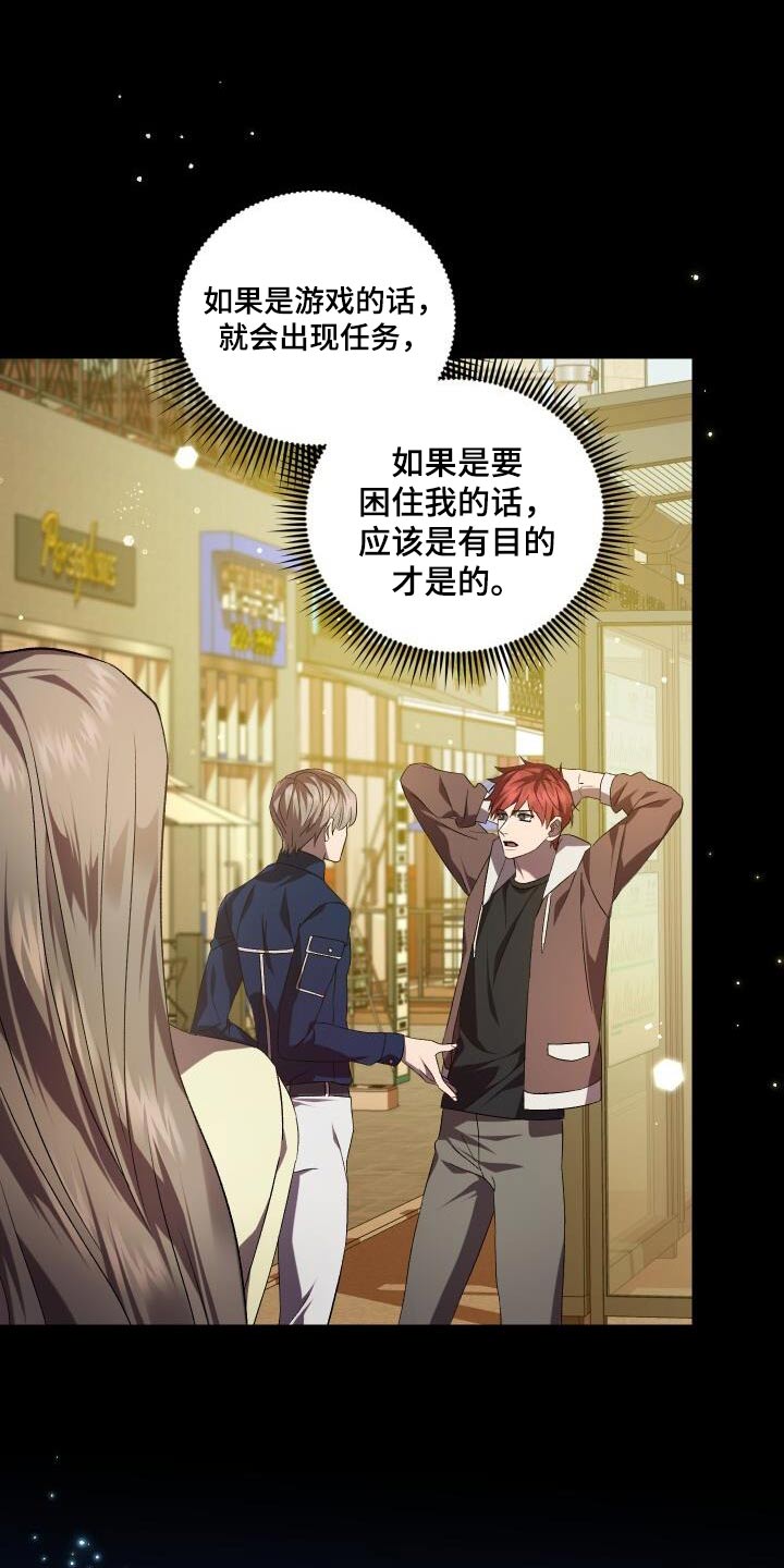 《循环世界》第112章假象 第32页