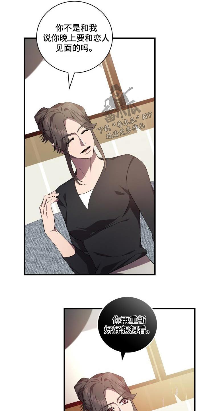 《循环世界》第115章电话 第16页