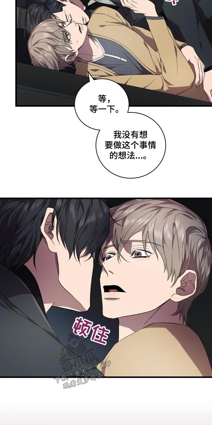《循环世界》第116章化身 第11页