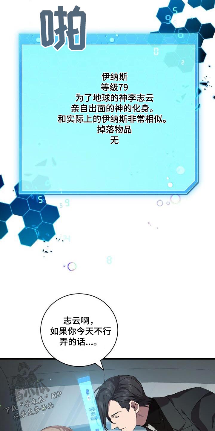 《循环世界》第116章化身 第16页