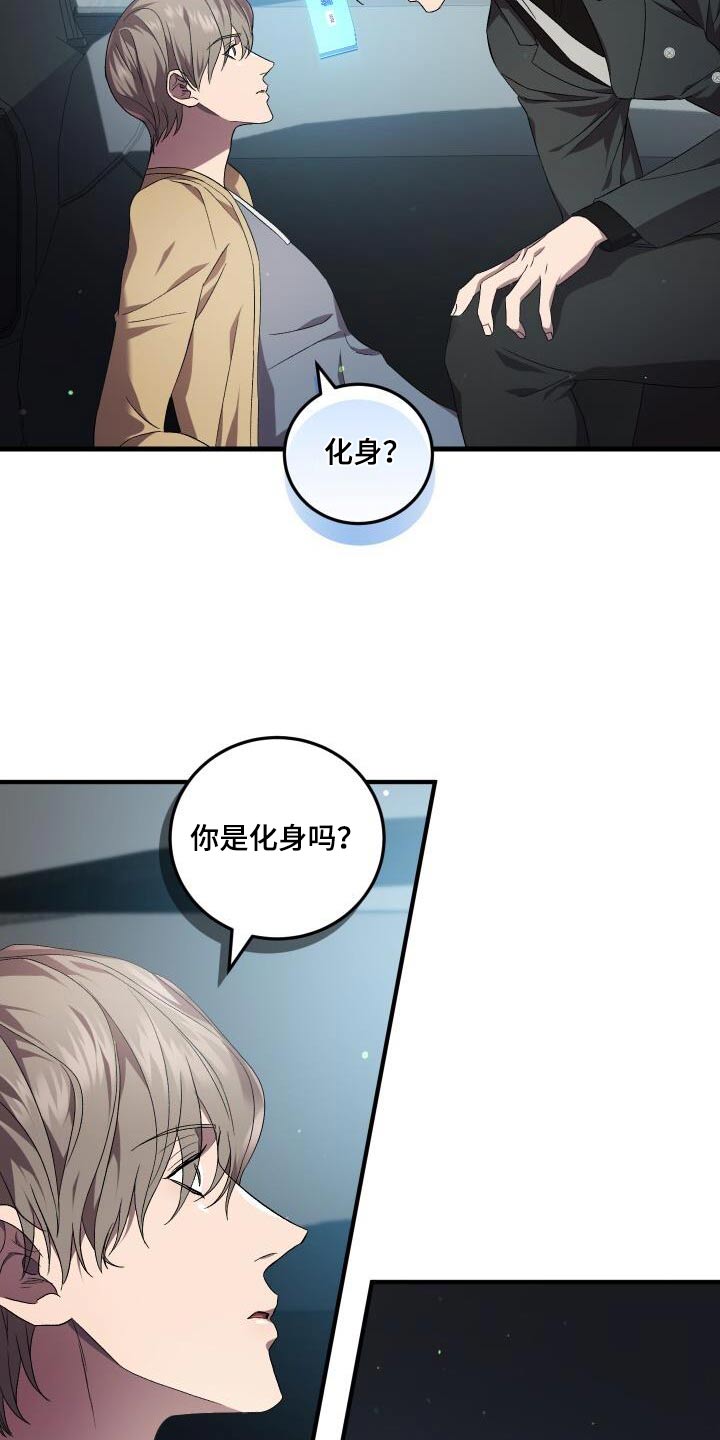 《循环世界》第116章化身 第17页