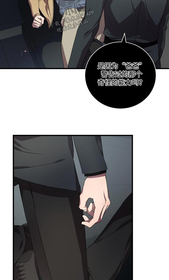 《循环世界》第116章化身 第20页