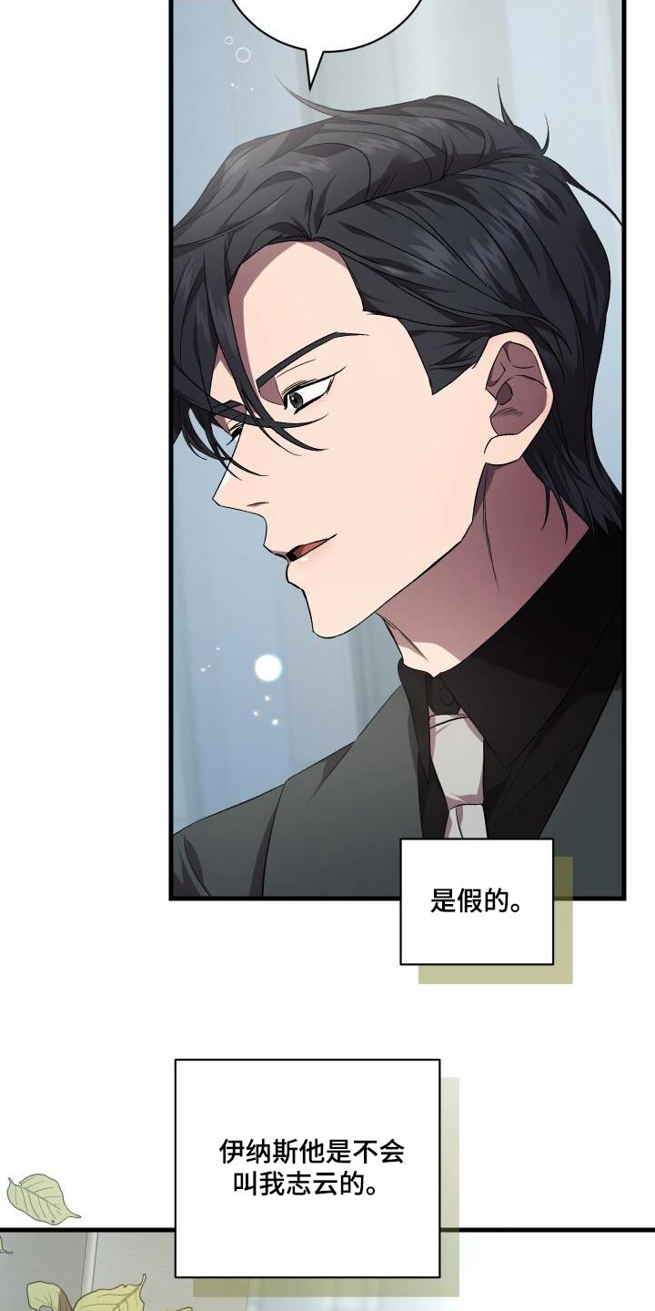 《循环世界》第116章化身 第5页