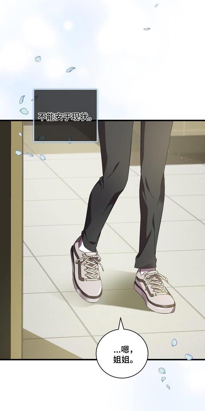 《循环世界》第114章安于现状 第8页