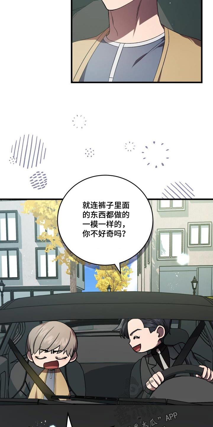《循环世界》第117章制造 第16页