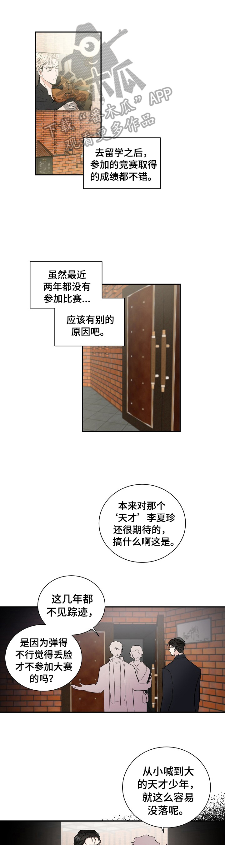《只为你奏曲》第3章停止 第1页