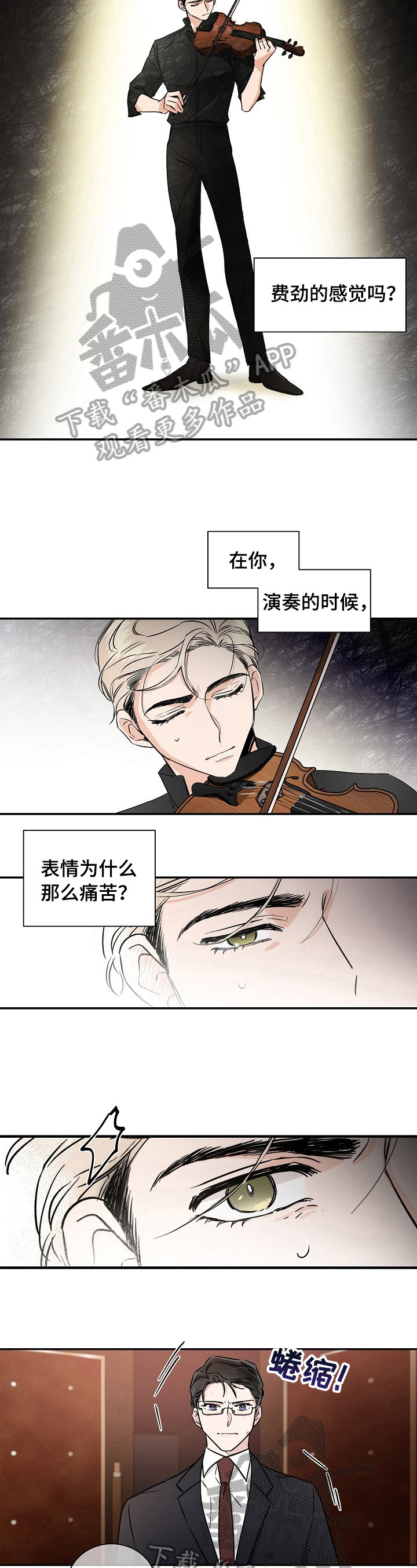 《只为你奏曲》第3章停止 第3页